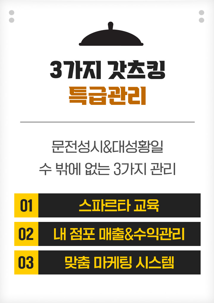 3가지 갓츠킹 특급관리