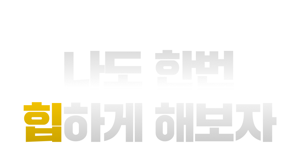 소자본 고매출 창업도전 나도 한 번 힙하게 해보자